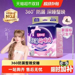 七度空间 夜用安全安睡裤型卫生巾4片L码夜安拉拉安心裤姨妈萌睡裤