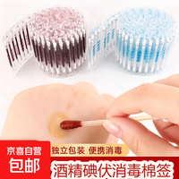 一次性碘伏消毒棉签独立包装酒精棉签伤口消毒护理碘酒消毒棉签 50支碘伏棉签+50支酒精棉签