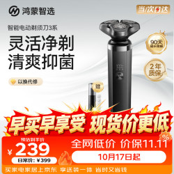 鸿蒙智选 亲肤贴合 男士电动剃须刀  星空黑