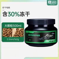 意牌 龟粮草龟巴西龟小乌龟饲料虾鱼干幼小龟乌龟食鳄龟半水龟通用