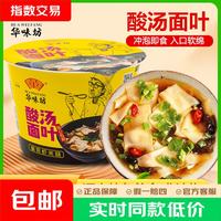 HUAWEIFANG 华味坊 酸汤面叶 110g×6桶 酸辣紫菜虾米味