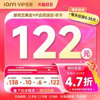 爱奇艺 视频黄金VIP会员 12个月