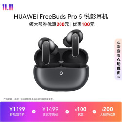 华为 FreeBuds Pro 5 入耳式无线蓝牙降噪耳机 冰霜银