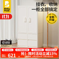 baby pods 喂养台宝宝收纳柜婴儿用品置物架儿童衣柜玩具收纳储物柜 极简收纳-衣柜
