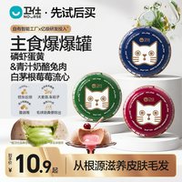 卫仕 爆爆罐 猫罐头 69g