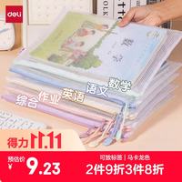得力 63481 拉链文件袋 A4 马卡龙色 5个装