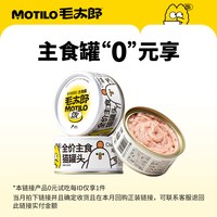 毛太郎猫罐头主食罐 纯纯纯鸭肉主食罐