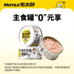 毛太郎猫罐头主食罐 纯纯纯鸭肉主食罐