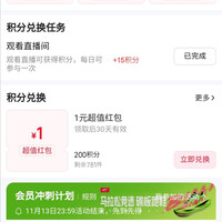 京东必迈官方旗舰店,200积分兑换100京豆红包