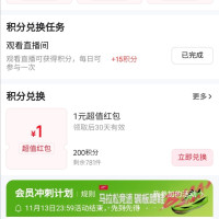 京东必迈官方旗舰店,200积分兑换100京豆红包