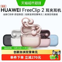 华为 FreeClip 2 耳夹式多单元动圈蓝牙耳机