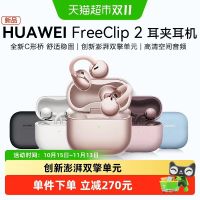 华为 FreeClip 2 耳夹式多单元动圈蓝牙耳机