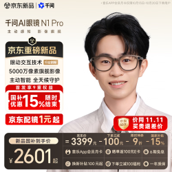 千问 AI智能眼镜N1Pro4K旗舰影像LivePhoto眼动交互虹膜支付健康监测主动提醒拍照翻译