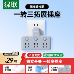 绿联 插座转换器 多功能转换插头