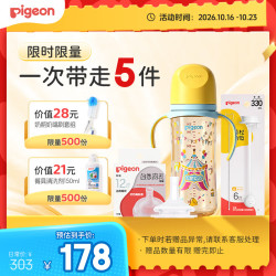 贝亲 PPSU双把手马戏团奶瓶奶嘴重力球套装 9月+