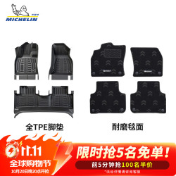 米其林 TPE脚垫适用领克01