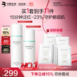 润百颜 华熙生物屏障修护白纱布水乳屏障修护保湿舒缓敏感肌护肤品套装