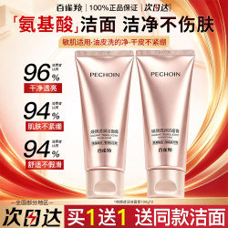 百雀羚 焕颜透润洁面膏洗面奶氨基酸深层清洁保湿洁面乳敏肌适用女护肤品 敏肌适用/焕颜透润洁面100g+100g