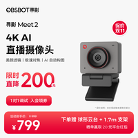 OBSBOT 寻影Meet 2 4K直播摄像头超清美颜电脑专用usb外置视频会议AI自动构图游戏带货摄像头灰色
