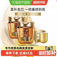 88VIP：巴黎欧莱雅 欧莱雅黄金发膜精油女柔顺顺滑补水防毛躁干枯发烫染受损非护发素250ml*2+同款替换装250ml*1