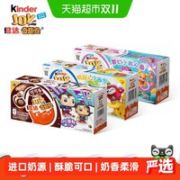 88VIP：健达 奇趣蛋 男孩版 可可球及牛奶可可酱糖果 3只装 60g
