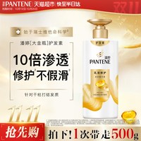 移动端、88VIP：潘婷 乳液修护润发精华素