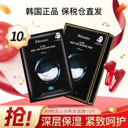 肌司研 悦活系列 燕窝保湿面膜 30ml*10片