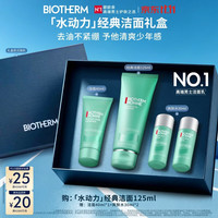 碧欧泉 男士水动力洗面奶125ml（赠洁面乳40ml+爽肤水60ml）