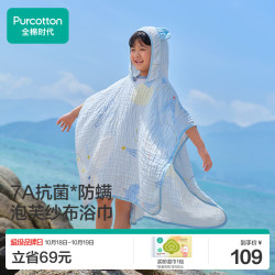 全棉时代 婴儿连帽斗篷纱布抗菌防螨纯棉儿童浴巾游泳浴巾洗澡小白鸽70cm