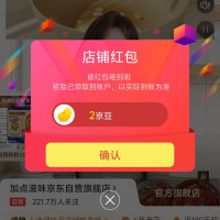 加点滋味京东自营旗舰店关注有礼领京豆实测2豆,来领简单一点,轻松到手。