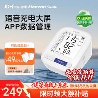汉王 柯氏音法电子血压计血压仪测量仪家用医用高精准 KSY3120B
