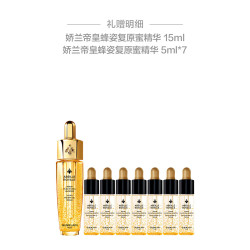 娇兰 帝皇蜂姿复原蜜精华50ml