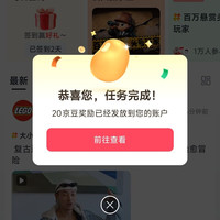 京东圈子「潮玩圈 随意发帖20京豆