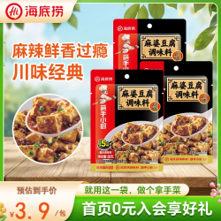 海底捞 筷手小厨麻辣香锅酸汤肥牛调料 麻婆豆腐调料川菜家常炒菜调料 麻婆豆腐调味料80g*3袋