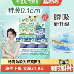 乐而雅 花王乐而雅零触感48片+护垫35片组合超薄女