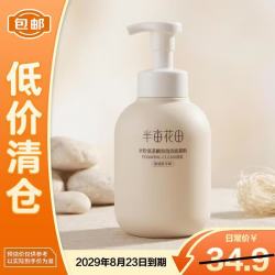 半亩花田 氨基酸洁面慕斯泡沫洗面奶300g