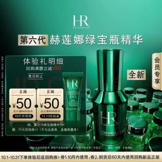 赫莲娜 绿宝瓶强韧修护精华露 5ml
