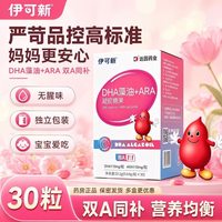 伊可新 婴幼儿DHA藻油ARA胶囊凝胶糖果30粒宝宝儿童营养