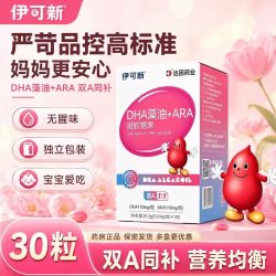 伊可新 婴幼儿DHA藻油ARA胶囊凝胶糖果30粒宝宝儿童营养