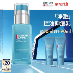 碧欧泉 重磅新品男士控油抑痘乳50ML+同款40ml（到手90ml)