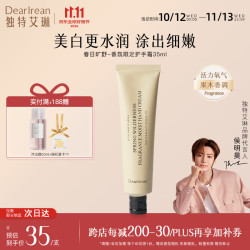 Dear Irean 莱茵河白昼凝润护手霜 35ml