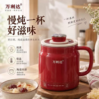 万利达 迷你养生杯预约保温炖煮多功能电炖杯办公室养生壶陶瓷内胆煮茶烧水保温焖烧杯家用
