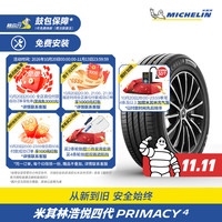 米其林 PRIMACY 4 ST 轿车轮胎 静音舒适型 195/65R15 91H