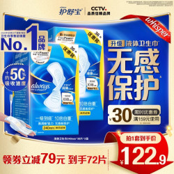 护舒宝 液体卫生巾（超薄透气无感保护量多日用）240mm×72片