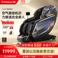 西屋S610按摩椅（）-全家豪华大座舱-柔中带劲不生疼