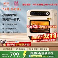 欧宁 小方块台式蒸烤箱蒸烤炸一体机小型家用电蒸汽烤箱三合一烤箱