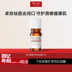 达尔肤 杏仁酸精华8%祛痘水杨酸去粉刺闭口嫩肤