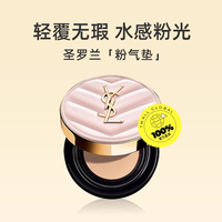YSL 圣罗兰 下拉淘金币优惠YSL圣罗兰粉皮革气垫细腻遮瑕妆粉底正品