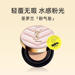YSL 圣罗兰 下拉淘金币优惠YSL圣罗兰粉皮革气垫细腻遮瑕妆粉底正品