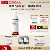 达尔肤 杏仁酸洁面慕斯洗面奶洁面乳清洁泡沫